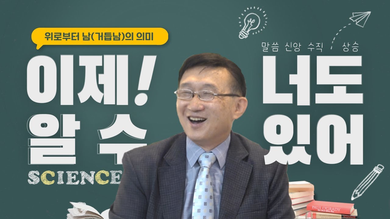 '위로부터 남(거듭남)'의 의미