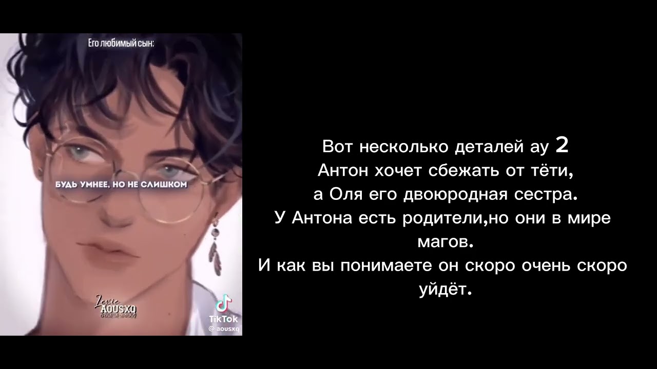 Реакция зайчика на Антона как рандом Ау2!