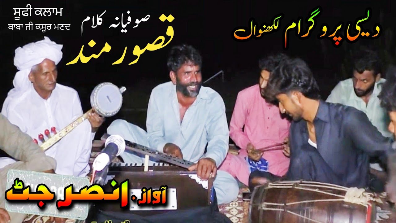 Sufi Kalam Qasoor Mand & Sain Sardar | Ansar Jutt | Folk Music Desi Program #punjabi