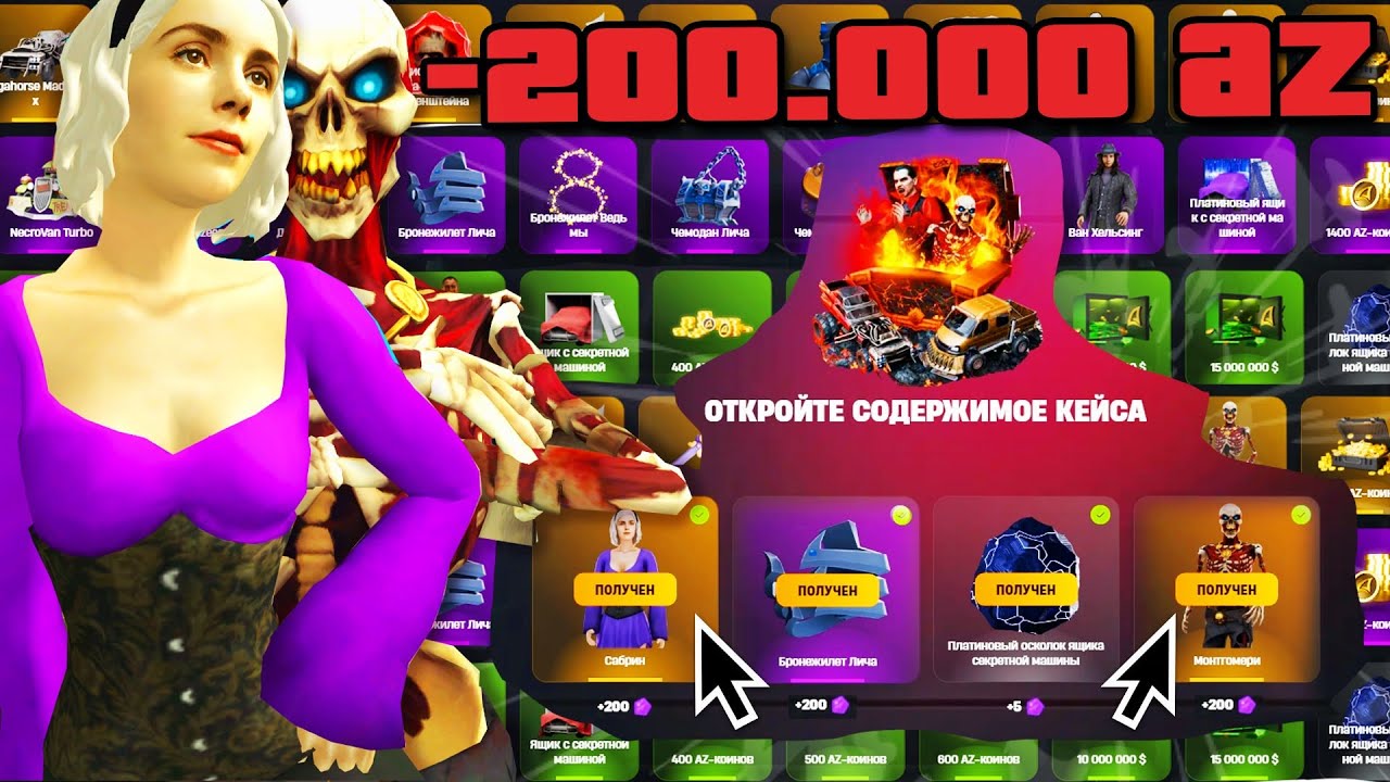 ОТКРЫЛ 50 ЯЩИКОВ СТРАХА и ПЛАМЕНИ за 200.000 AZ COINS на АРИЗОНА РП в GTA SAMP ( аризона рп )