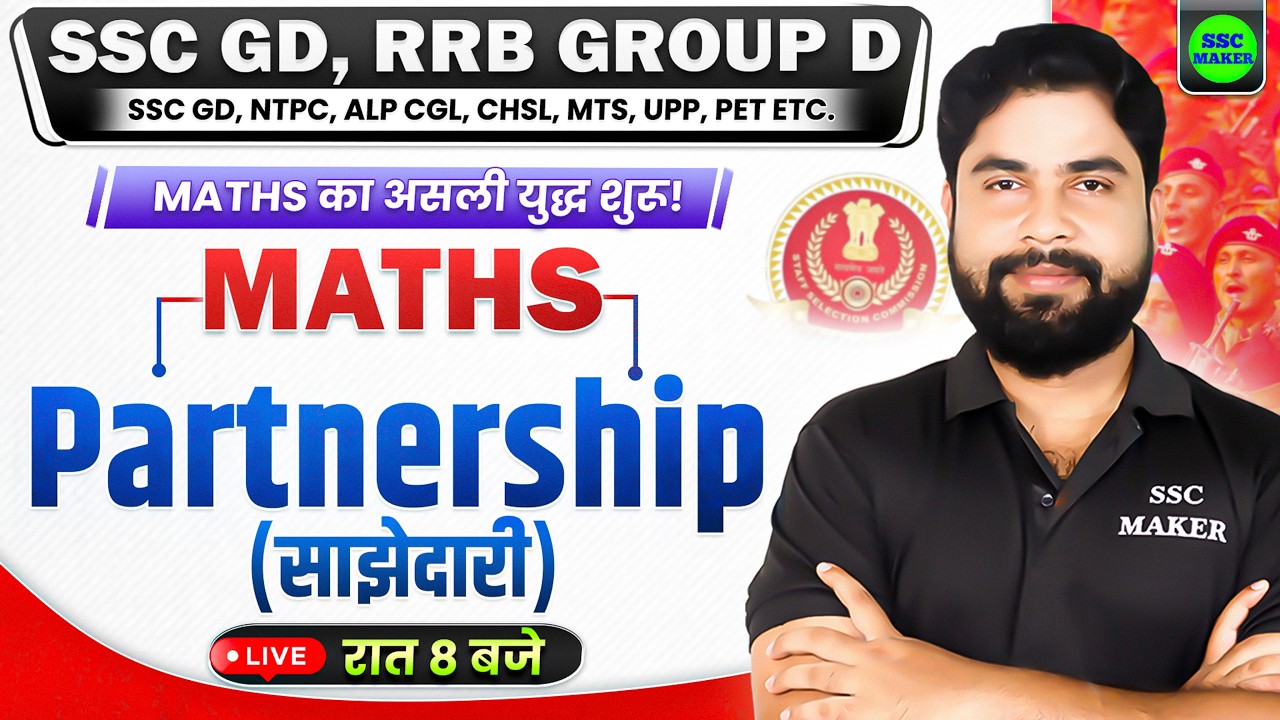Partnership (साझेदारी) short trick in hindi || RRB Group D Maths | SSC GD, MTS, SSC || by Ajay Sir