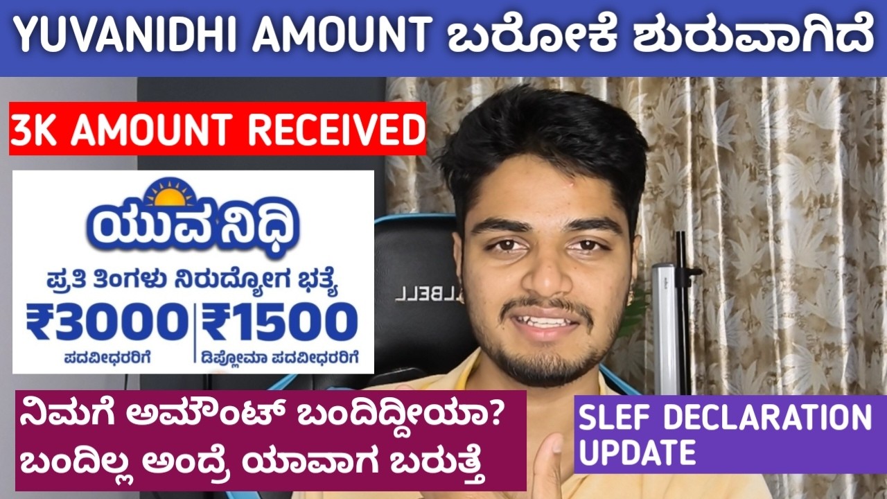 Yuvanidhi Amount 3K Received Jun 2026 | Next Slef Declaration Aadhaar Problem Solve?