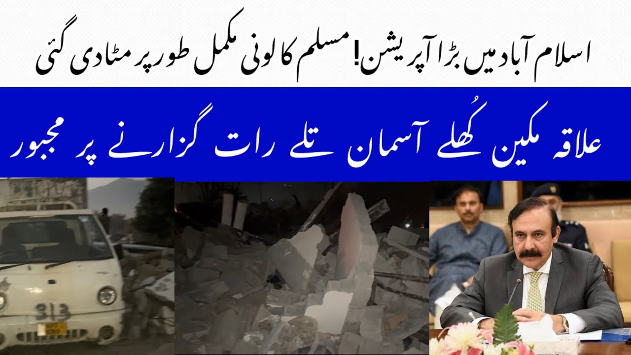 Muslim Colony Islamabad Destroyed! Families Stranded Under Open Sky