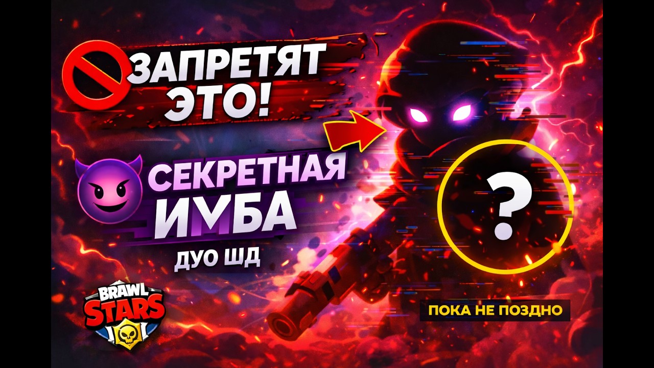 🚫 ЭТО ЗАПРЕТЯТ! СЕКРЕТНАЯ ИМБА В ДУО ШД (ПОКА НЕ ПОФИКСИЛИ) 😈
