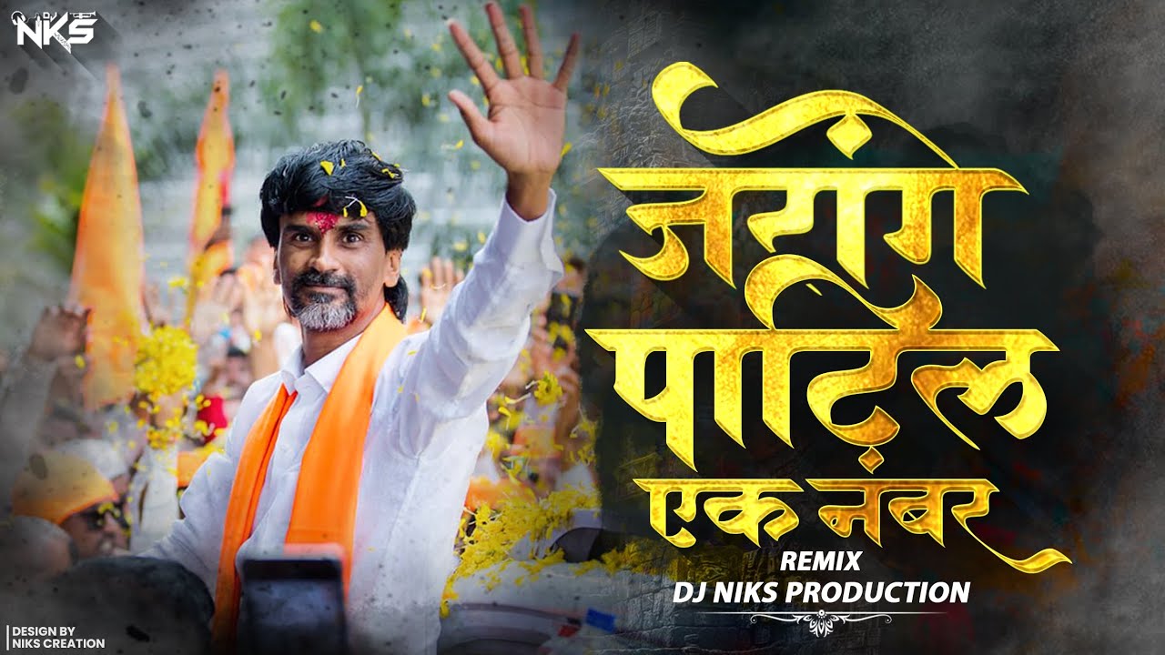 Jarange Patil Song | Talwarichi Dhar Jarange Patil Ek Number Song | Jarange Patil Song Dj | #Patil