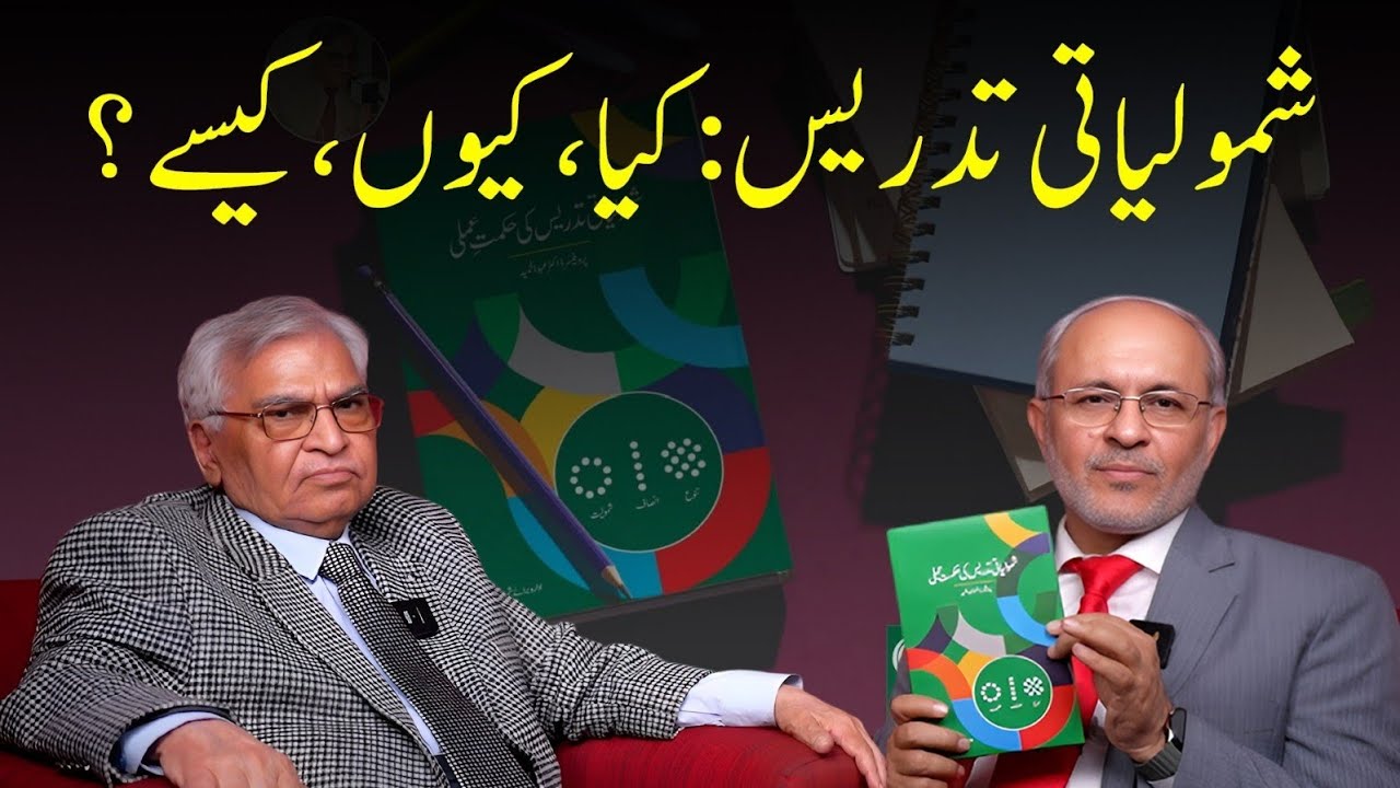 Inclusive Education in Pakistan - A Podcast with Dr. Abdul Hameed