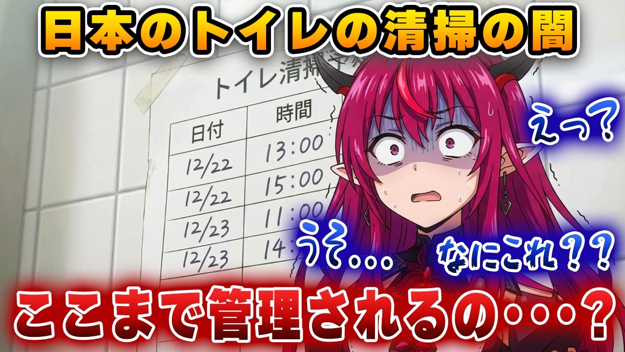 【日本の働き方】日本のトイレにある「謎のリスト」の正体に気づき震え上がるw【ホロライブEN/アイリス】