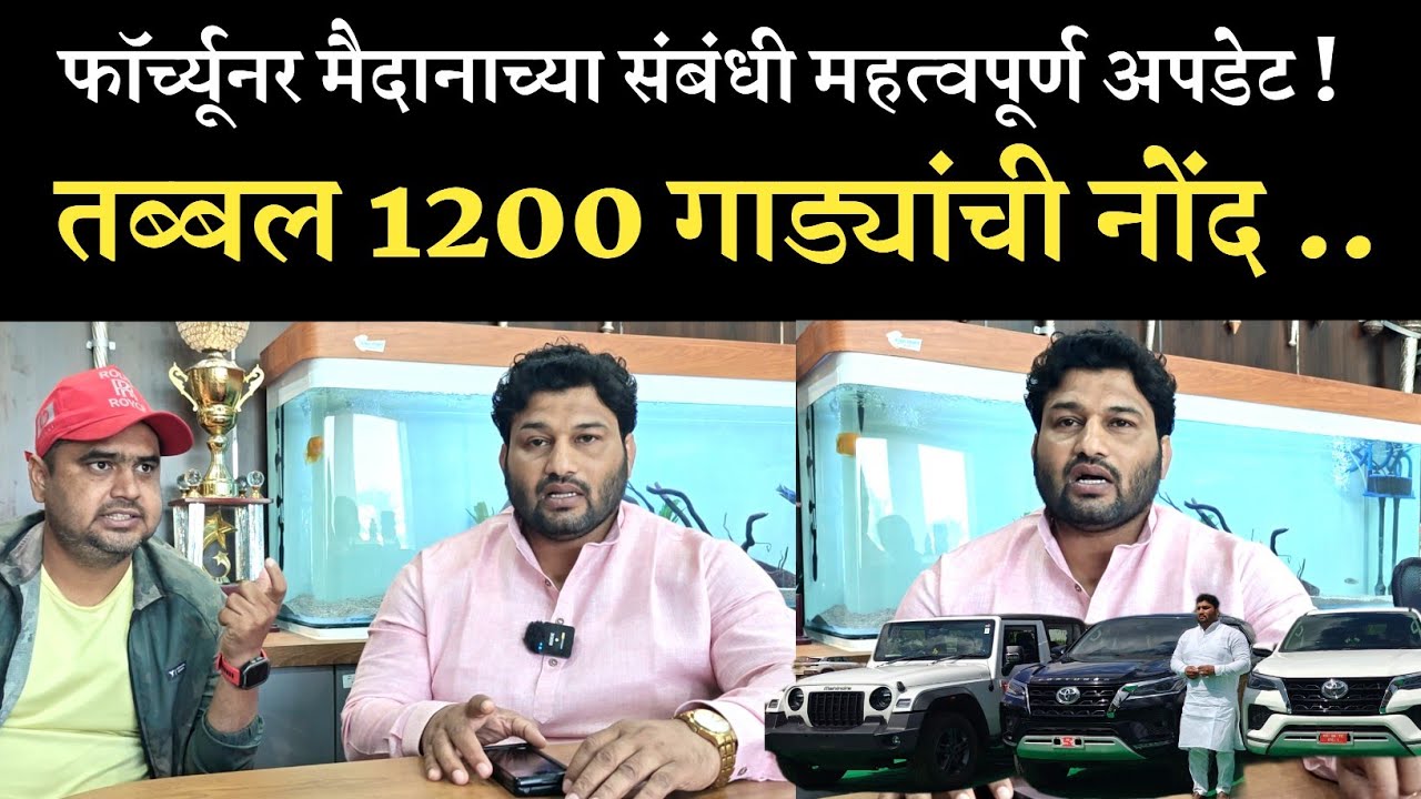 मैदान अपडेट ! दिली महत्त्वपूर्ण माहिती !
