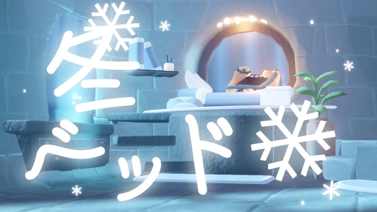 【Sky】丸窓ベッドを冬仕様に❄️