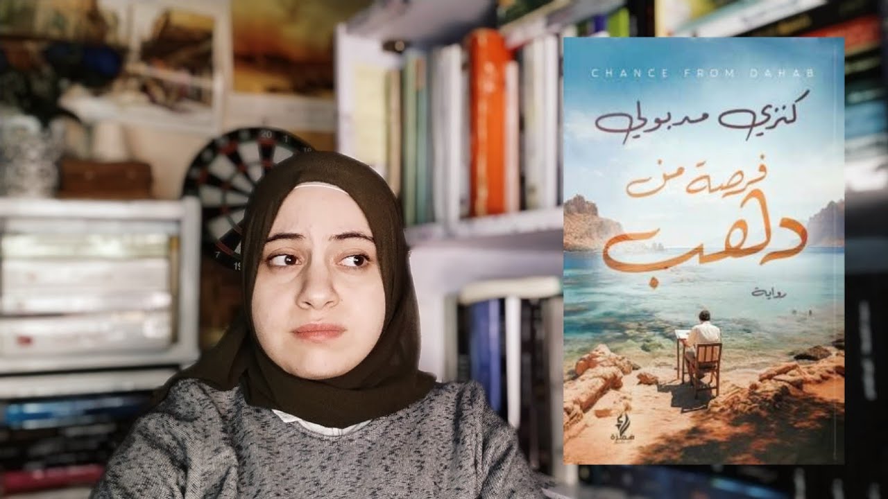 فرصة من دهب، كنزي مدبولي