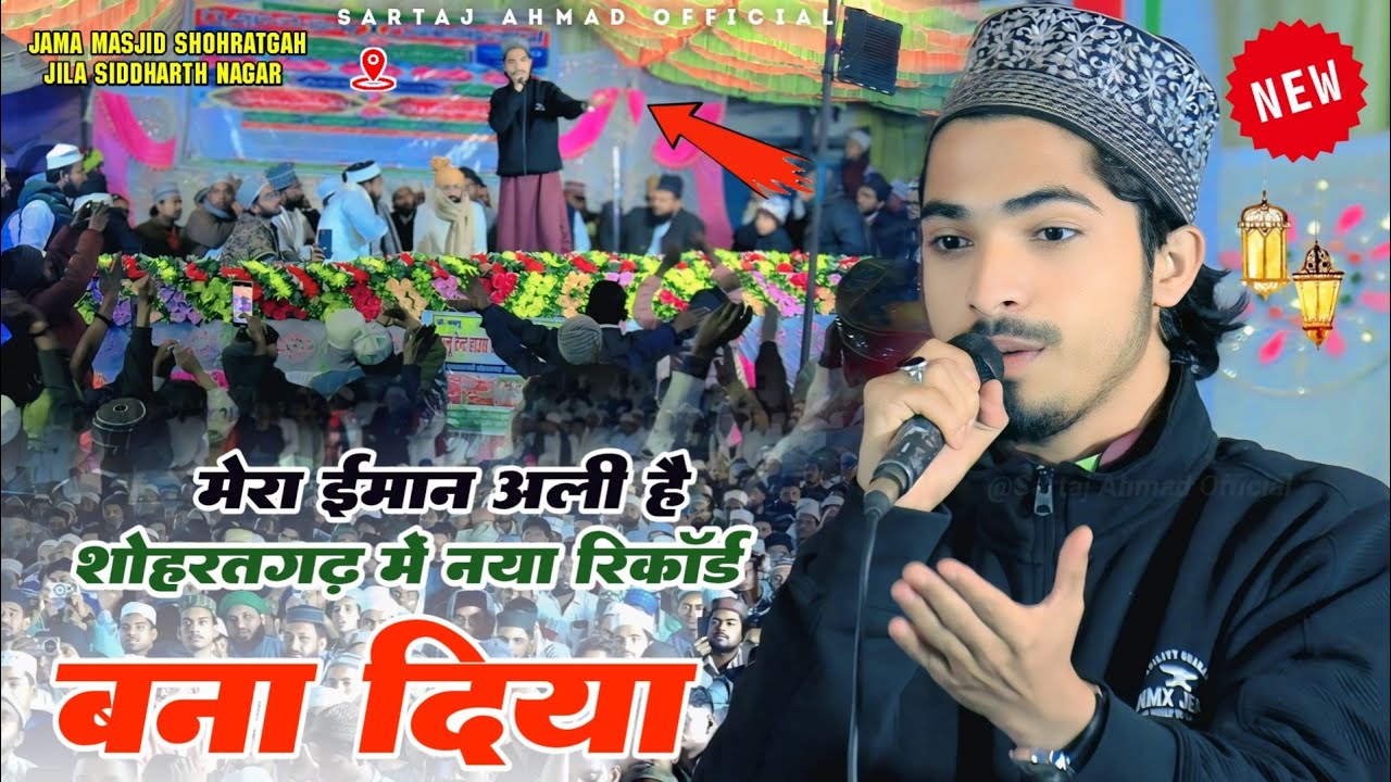 Mera Iman Ali Hai By Shahnawaz Alam Gondvi || Shahnawaz Alam Gondvi New Naat || New Naat Sharif 2026
