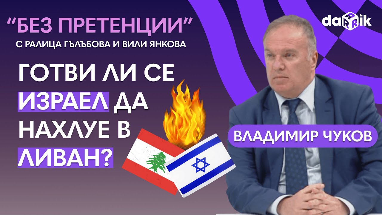Готви ли се Израел да нахлуе в Ливан и ще как ще реагира Западът?
