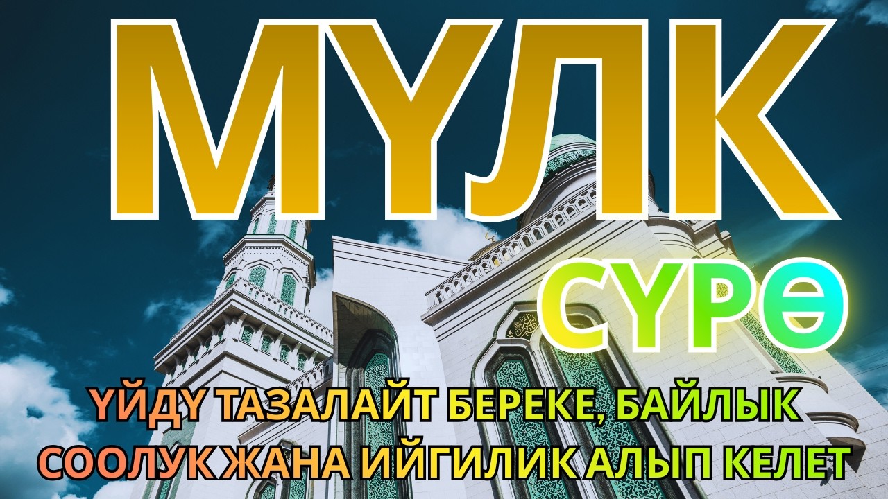 Уйқуга ётишдан олдин: Ризқ, барака ва хотиржамлик келтирувчи тиловат