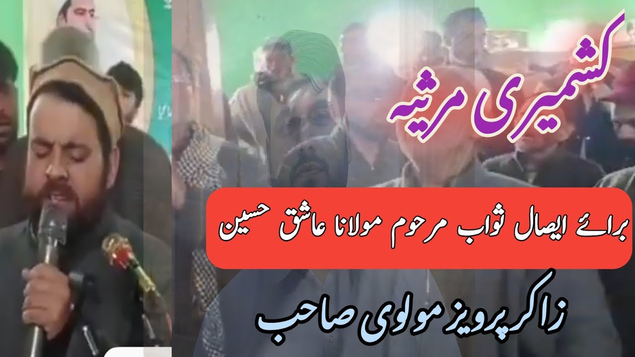Kashmiri Marsiya Chaharum Marhoom Maulana Ashiq Hussain Sahib | Zakir Parvaiz Molvi Sahib 