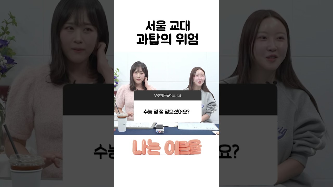 나솔 20기 순자 수능 점수 ㄷㄷ #나는이은율