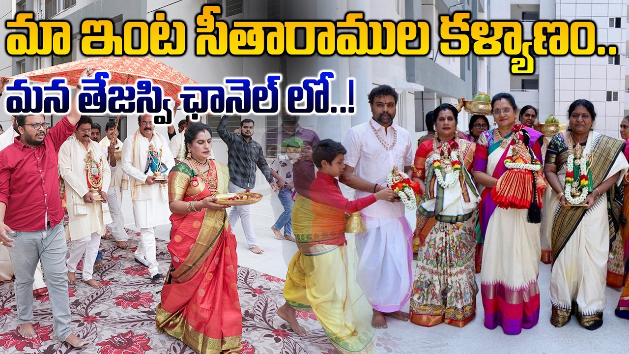 మా ఇంట సీతారాముల కళ్యాణం &hellip; రేపు మన తేజస్వి టీవీ లో ..! || PRIYA CHOWDARY || TEJASWI MEDIA