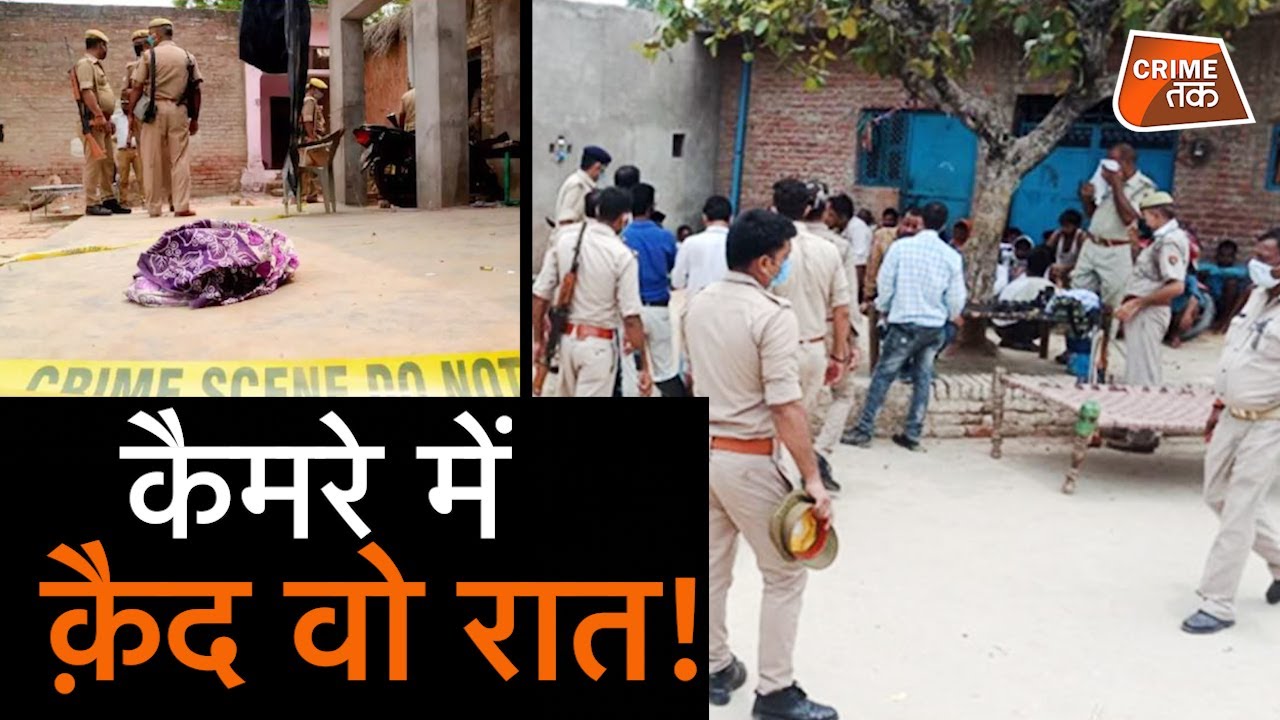 GANGSTER विकास दुबे के बिकरू कांड की कहानी कैमरे में कैद होती गई | CRIME TAK