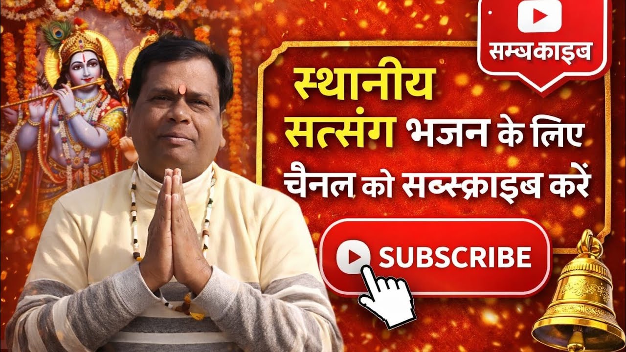Bhajan 
