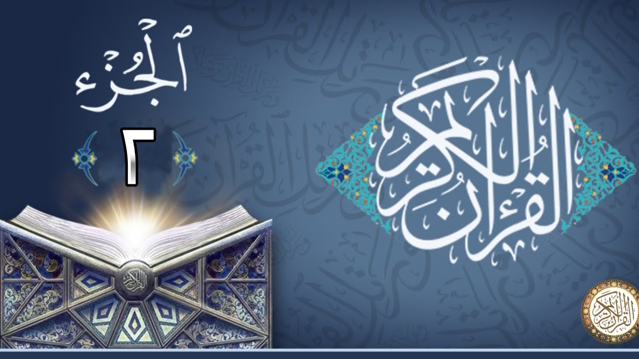 الجزء الثاني ماهر المعيقلي