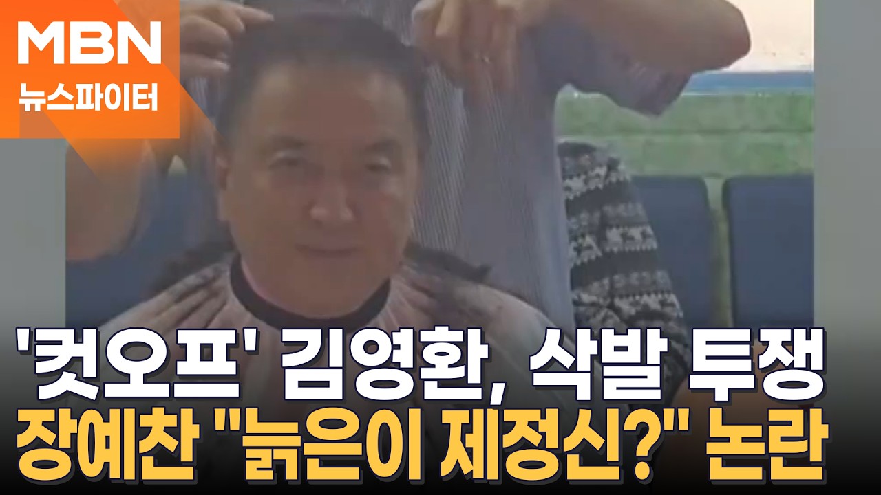 '컷오프' 김영환, 삭발 투쟁…