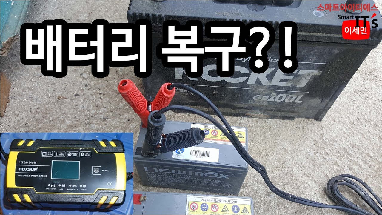 배터리충전기+배터리복원기 사용기