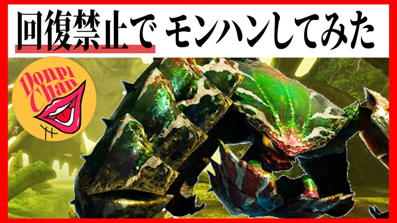 【回復禁止】かかあ天下にしか見えない虫、ゲネルセルタス【MHXX】