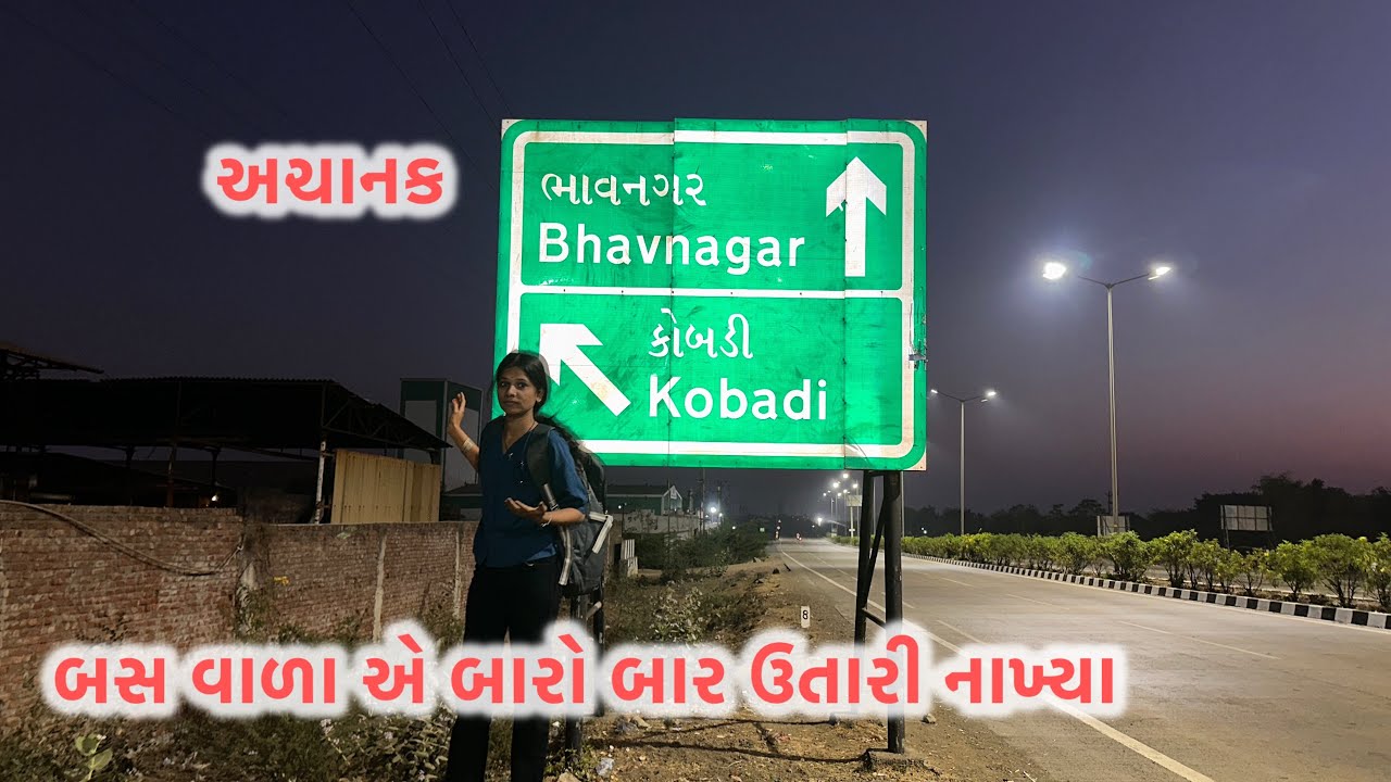 ભાવનગર દવાખાને 