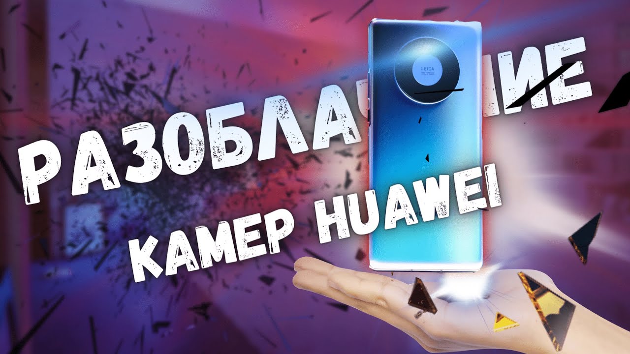 Обзор Huawei Mate 40 Pro - СМЕКАЛКА и НЕУДАЧА