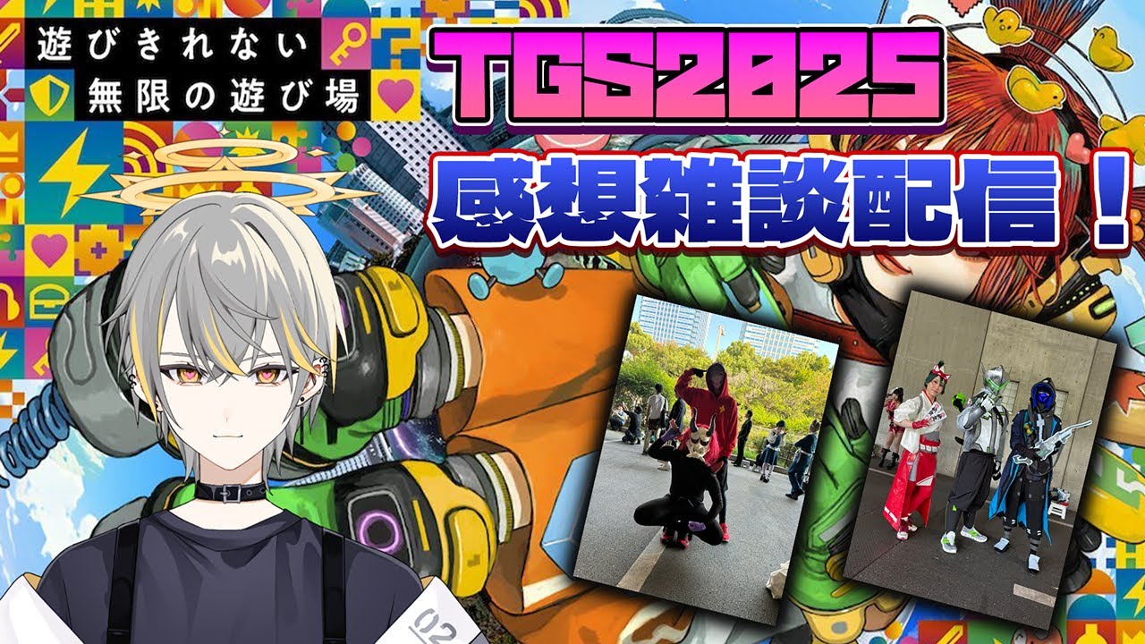 TGS2025感想配信：Live【雑談】