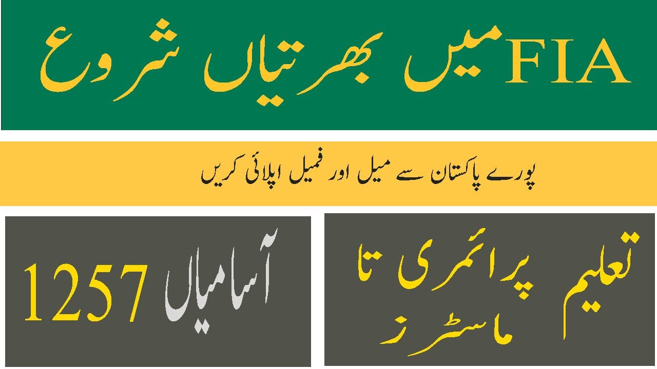 FIA jobs 2020 | Latest FIA jobs 2020 | Federal Investigation Agency Jobs 2020 | Latest Govt jobs
