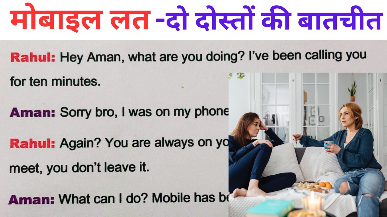 Mobile addiction talk between Two friends / How to talk in English / How to read English books/