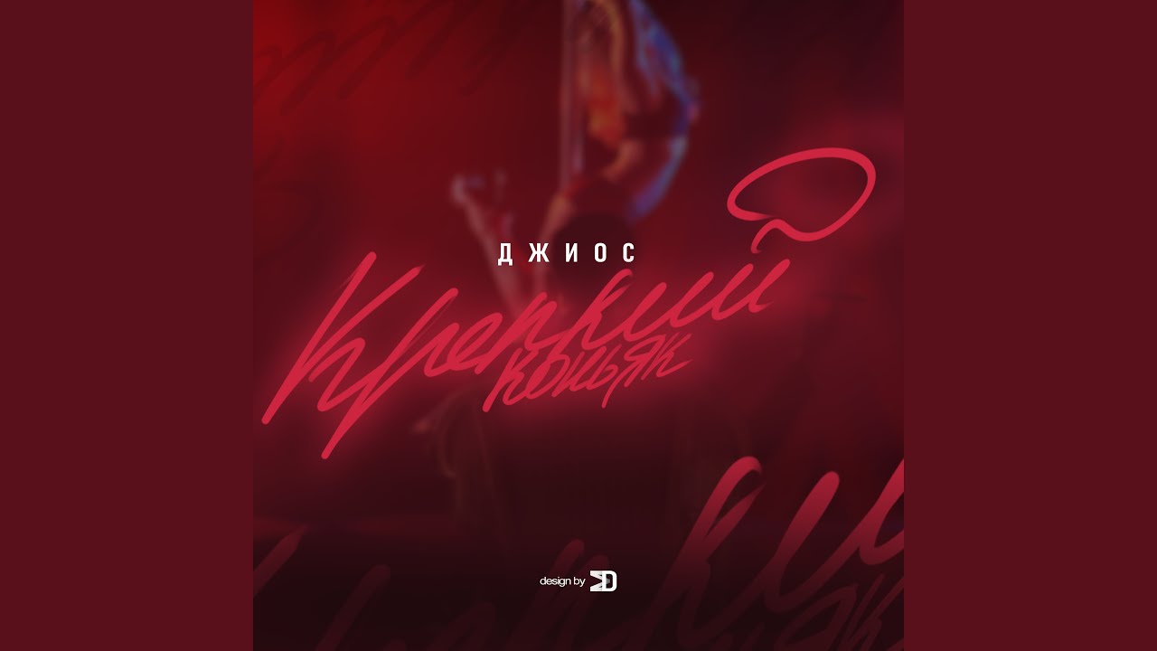 Крепкий коньяк