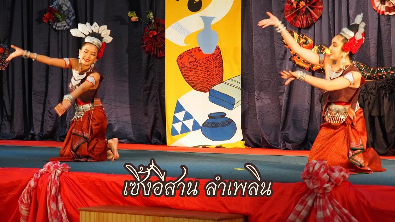 เซิ้งอีสาน ลำเพลิน | อีสานบอลล์ #narathaidance