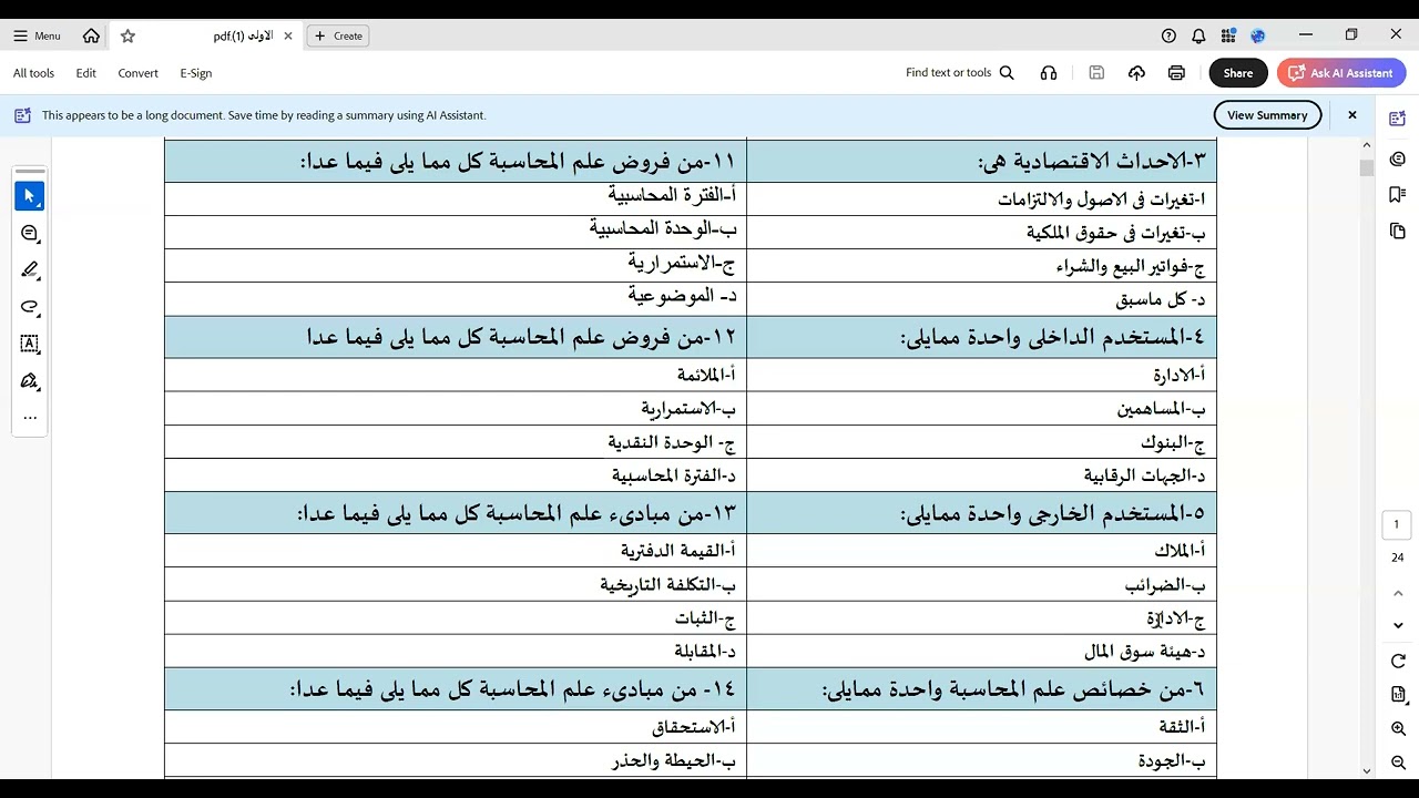 الورشة الاولى محاسبة وضرائب طبقا للمعايير المحاسبية