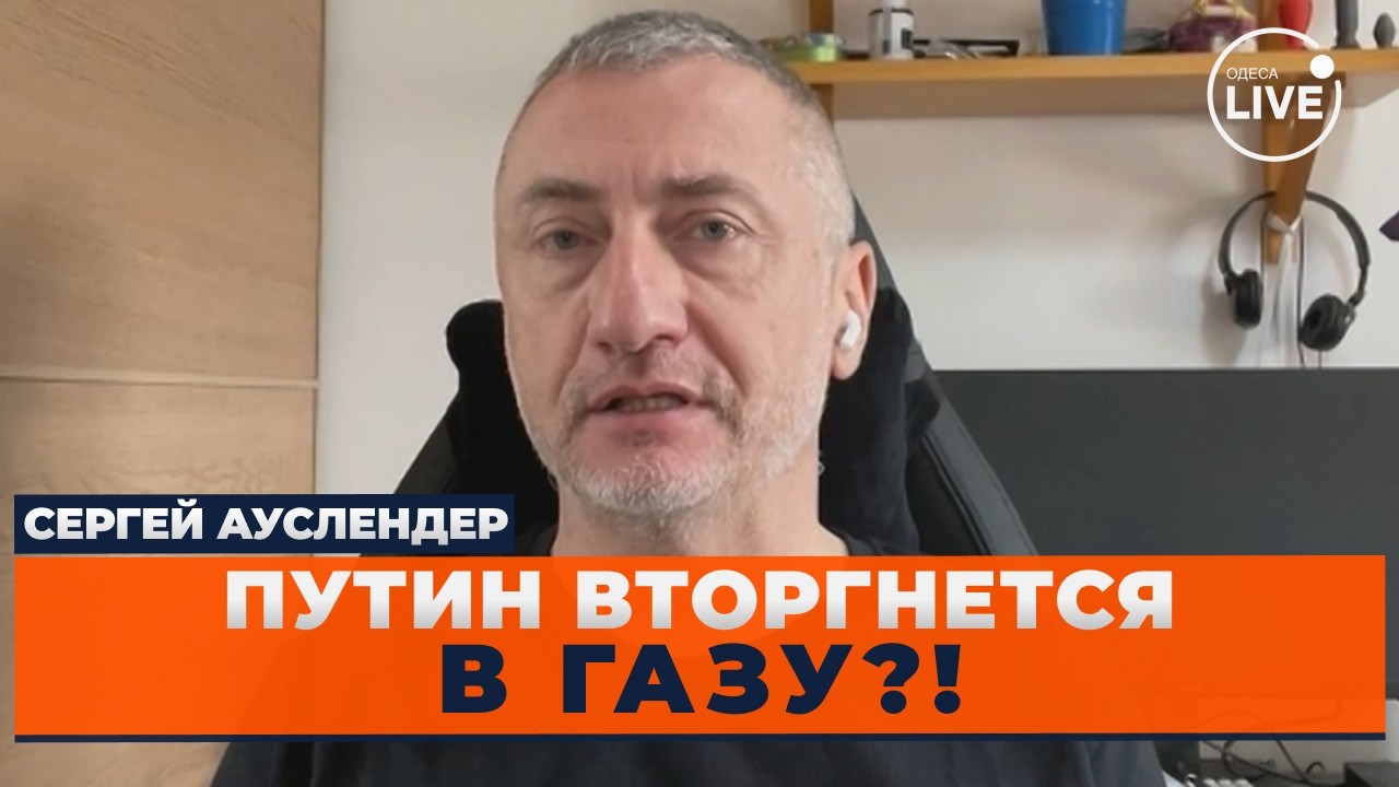 💥АУСЛЕНДЕР: КРЕМЛЬ ЗАДУМАЛ НЕЛАДНОЕ! Путин отправил ХИТРОГО посланника в ГАЗУ. ХАМАС получит от РФ…