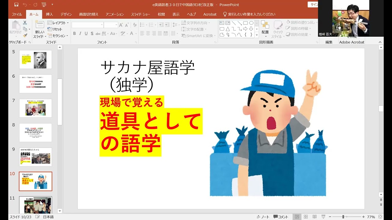 英語話者のためのトリリンガル３０日講座
