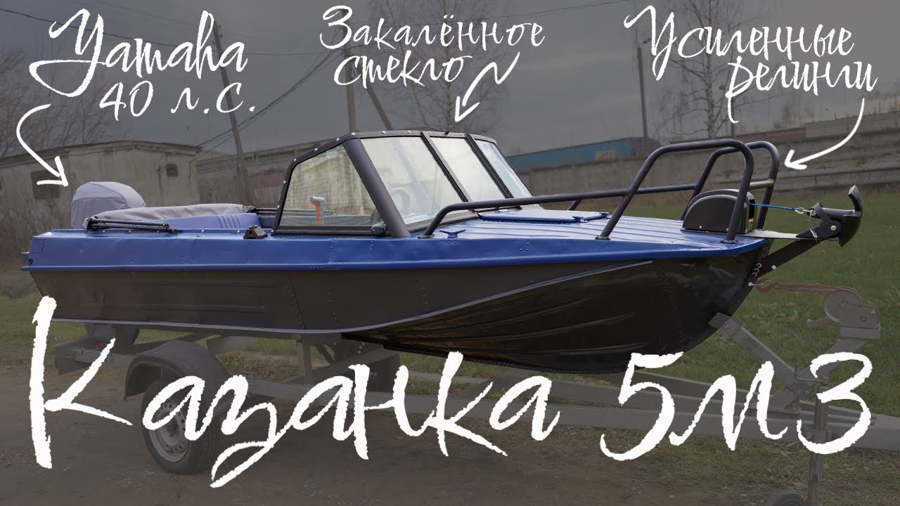 Казанка 5М3 с ветровым стеклом модели 
