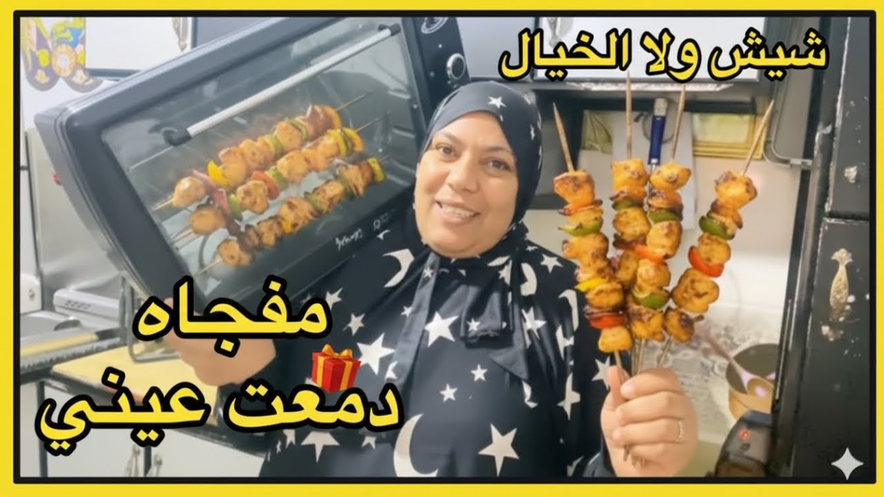 جالي أغلى هدية! 🎁 جربت الفرن الجديد في أول طبخة 