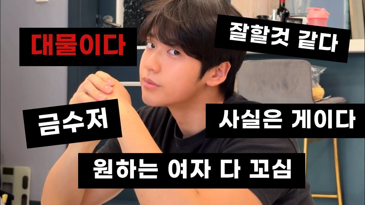 선넘는 추측 읽기... 여자 킬러? 게이? BL 캐스팅? 금수저? 유명인 DM? 제 비밀을 모두 밝힙니다...
