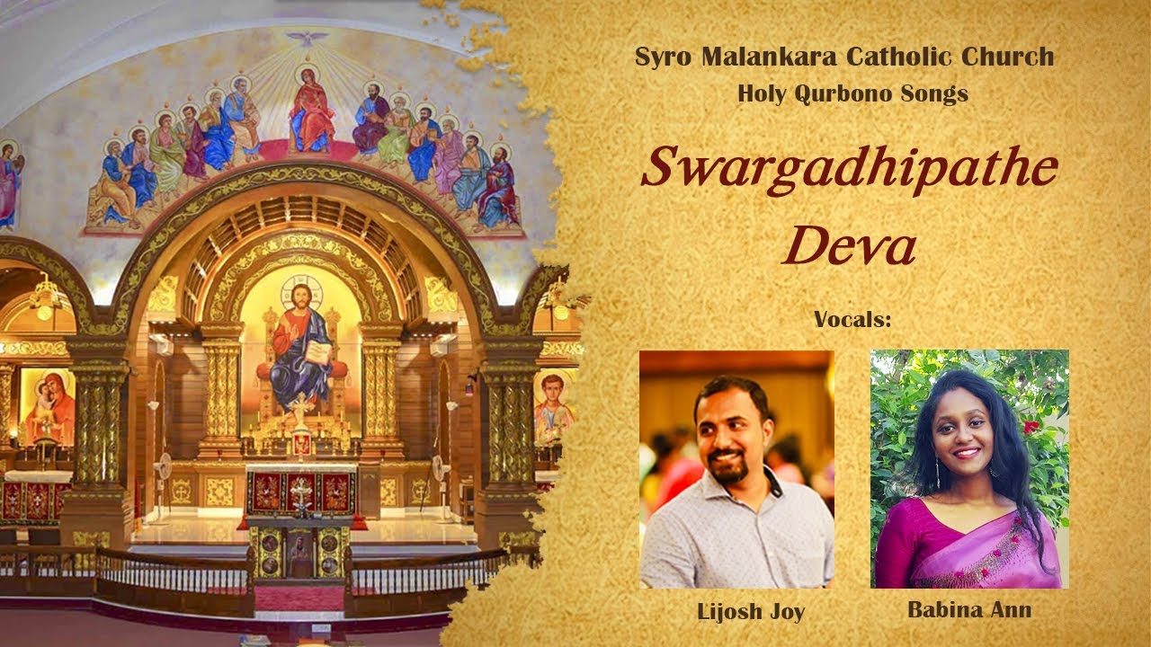 Swargadhipathe deva |Holy Qurbono Songs| Syro- Malankara Catholic Church, Lijosh Joy & Babina Ann