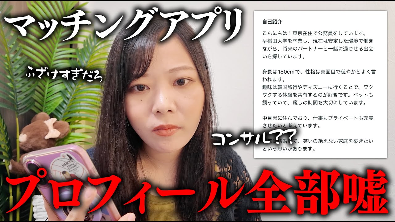 【マッチングアプリ】マッチした男性のプロフィールが全部嘘でした。 #恋活 #恋愛 #ol #結婚 #マッチングアプリ