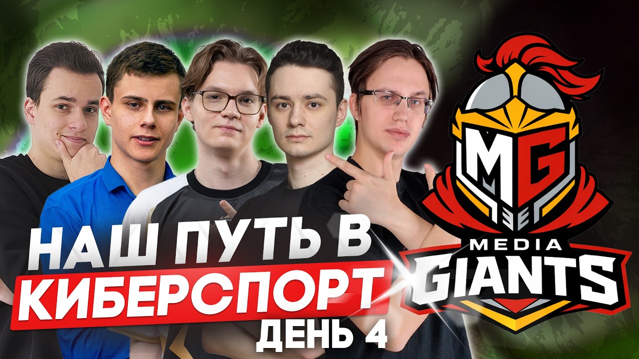ИГРАЕМ ТУРНИР! СОБРАЛИ КОМАНДУ, ГОТОВИМСЯ К MCC - Mobile Legends - ДЕНЬ 4