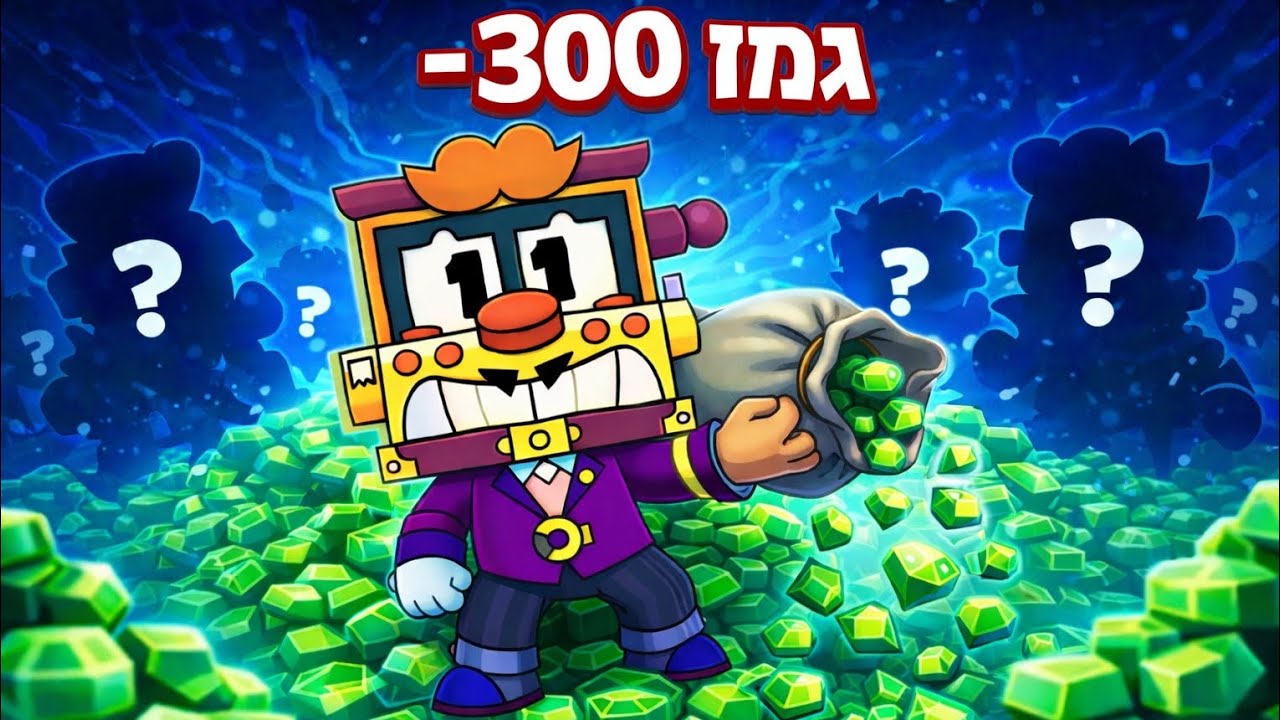 קניתי את כל החנות בבראול סטארס!( הלך לי כל היהלומים!)