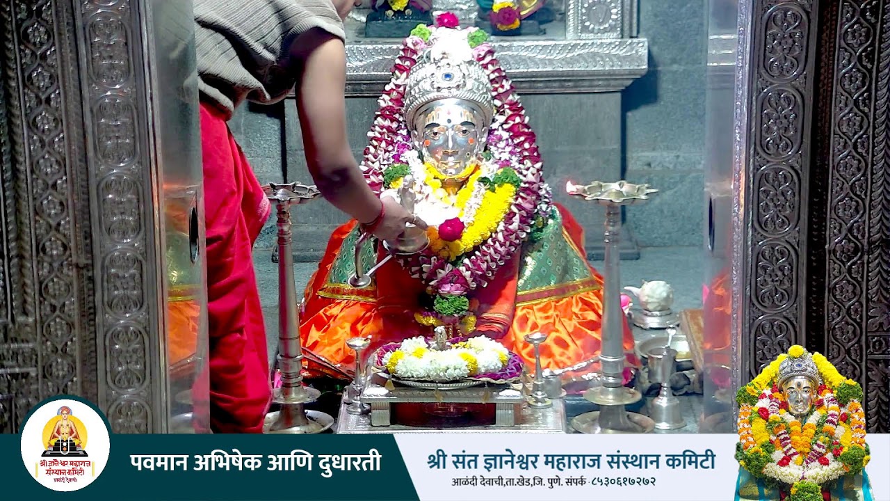 🔴पवमान अभिषेक आणि दुधारती || ०२/०१/२०२४ || श्री ज्ञानेश्वर महाराज संस्थान कमिटी ||🔴