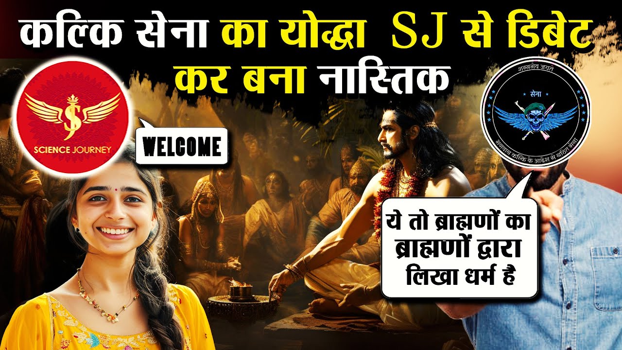 📞584 | Kalki Sena Yoddha Brahman Grantho ka jativad dekh bana nastik | Science Journey