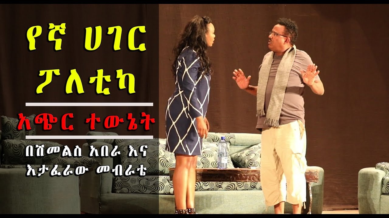 Ethiopia: 