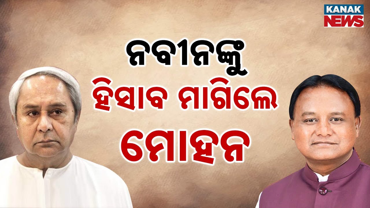 CM Mohan Majhi Targets Naveen During Nuapada Campaign | &ldquo;He Never Understood Tribals Or Odisha&rdquo;