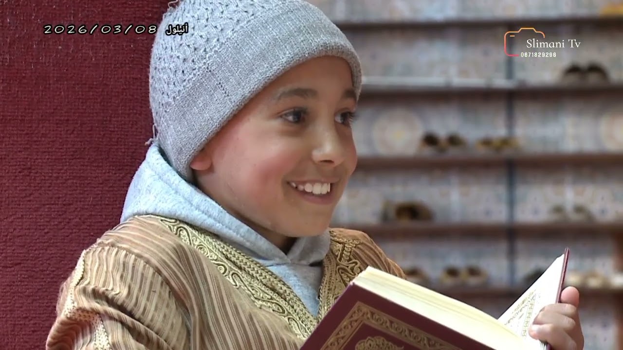 @مسابقة تجويد القرآن الكريم التي نظمتها جمعية الأنامل الذهبية للتربية والتعليم النسخة 4 دوار أنيلول 