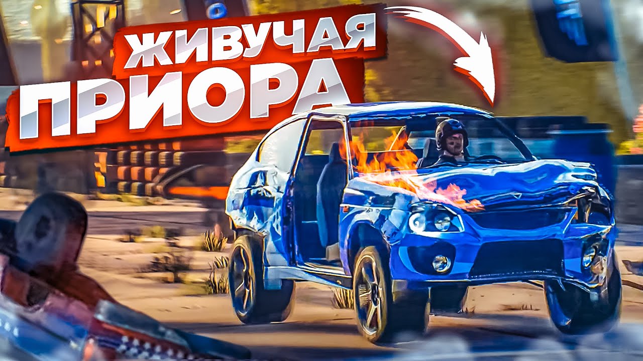 ЖИВУЧАЯ ПРИОРА! ЧЕРЕЗ ЧТО ОНА ПРОШЛА! (ПРОХОЖДЕНИЕ Trail Out #14)