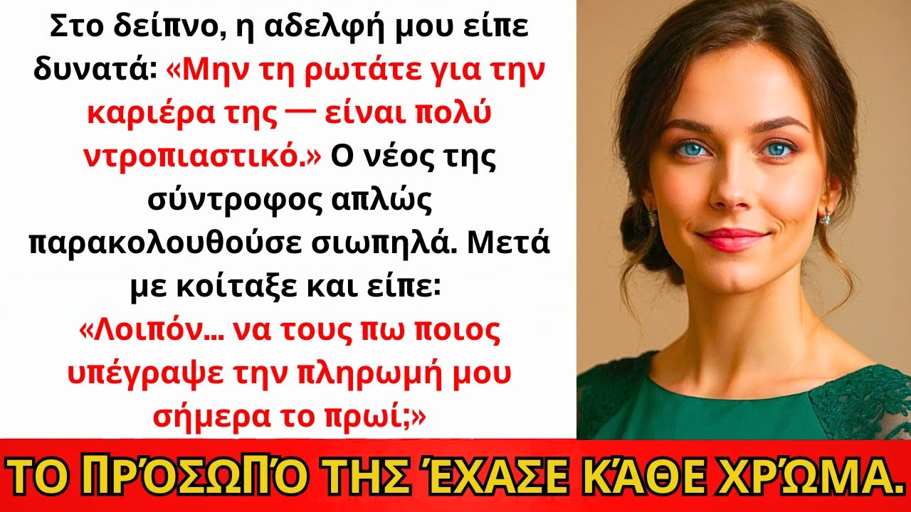 Η Αδερφή Μου Με Κορόιδεψε Στο Δείπνο, Μέχρι Που Ο Άντρας Της Αποκάλυψε Την Αλήθεια